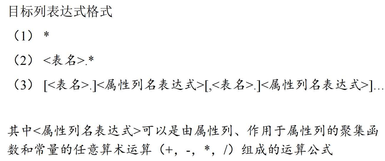 目标列表达式