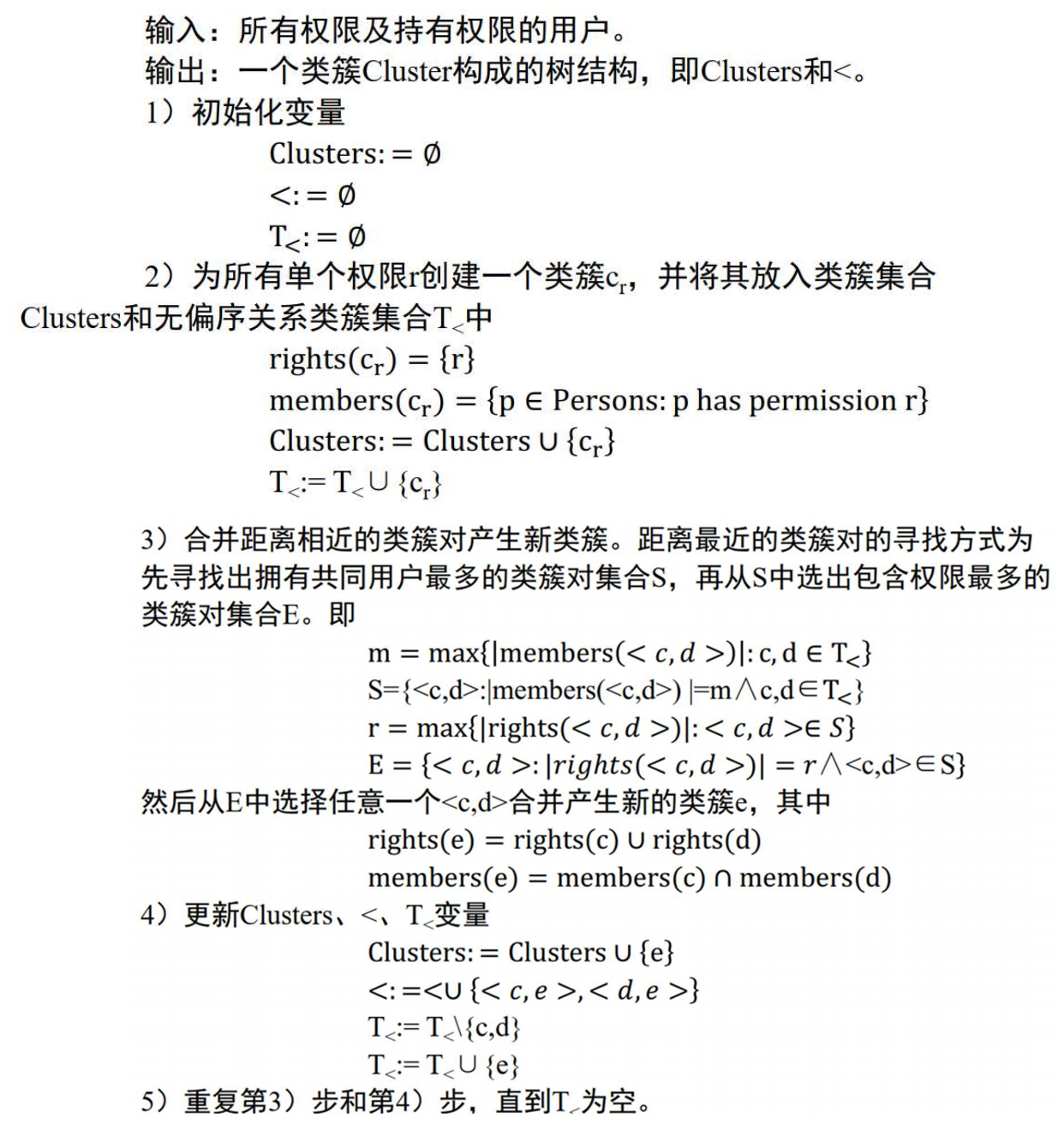 凝聚式角色挖掘算法