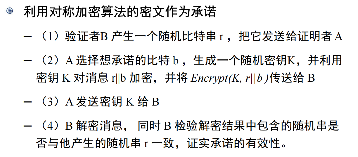 利用对称加密的比特承诺