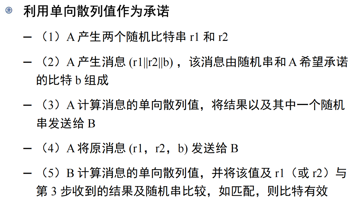 基于单向散列函数的比特承诺