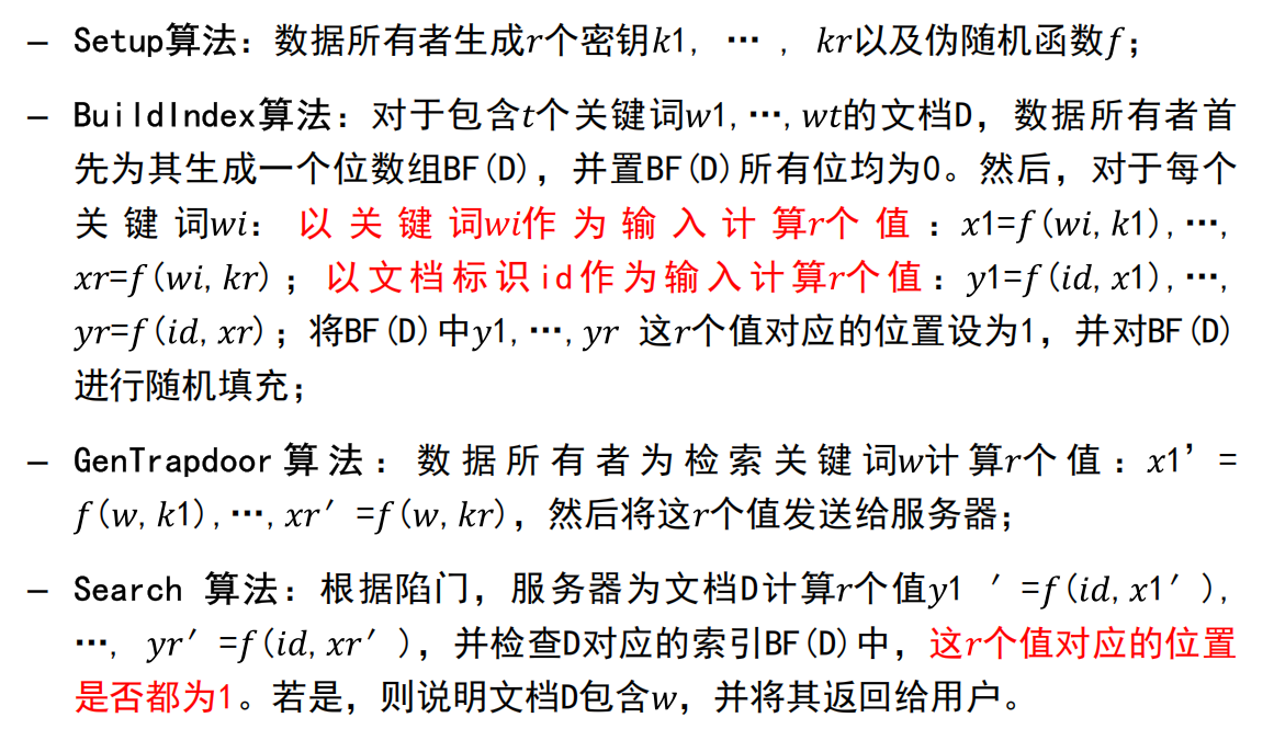 对称密文检索-基于布隆过滤器的方案